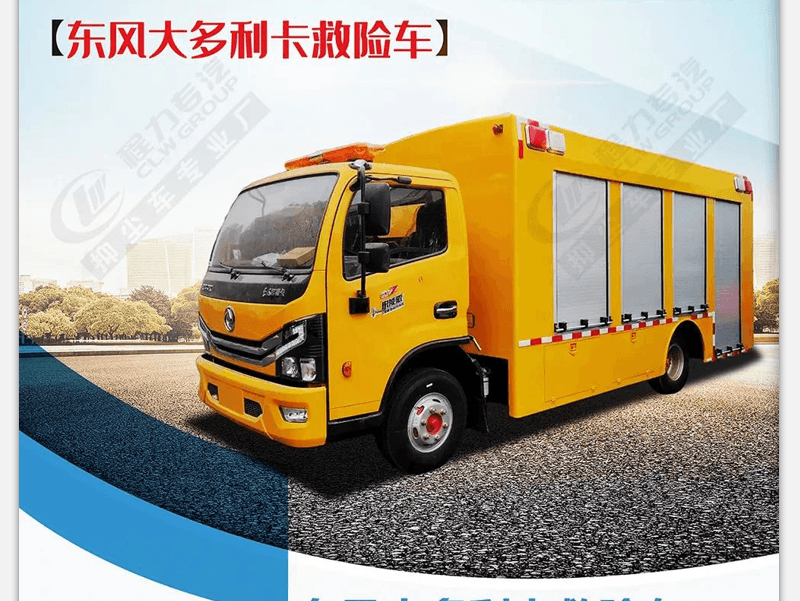 東風大多利卡救險車（2000m3/h）